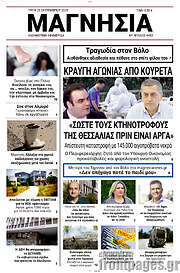 /Μαγνησία