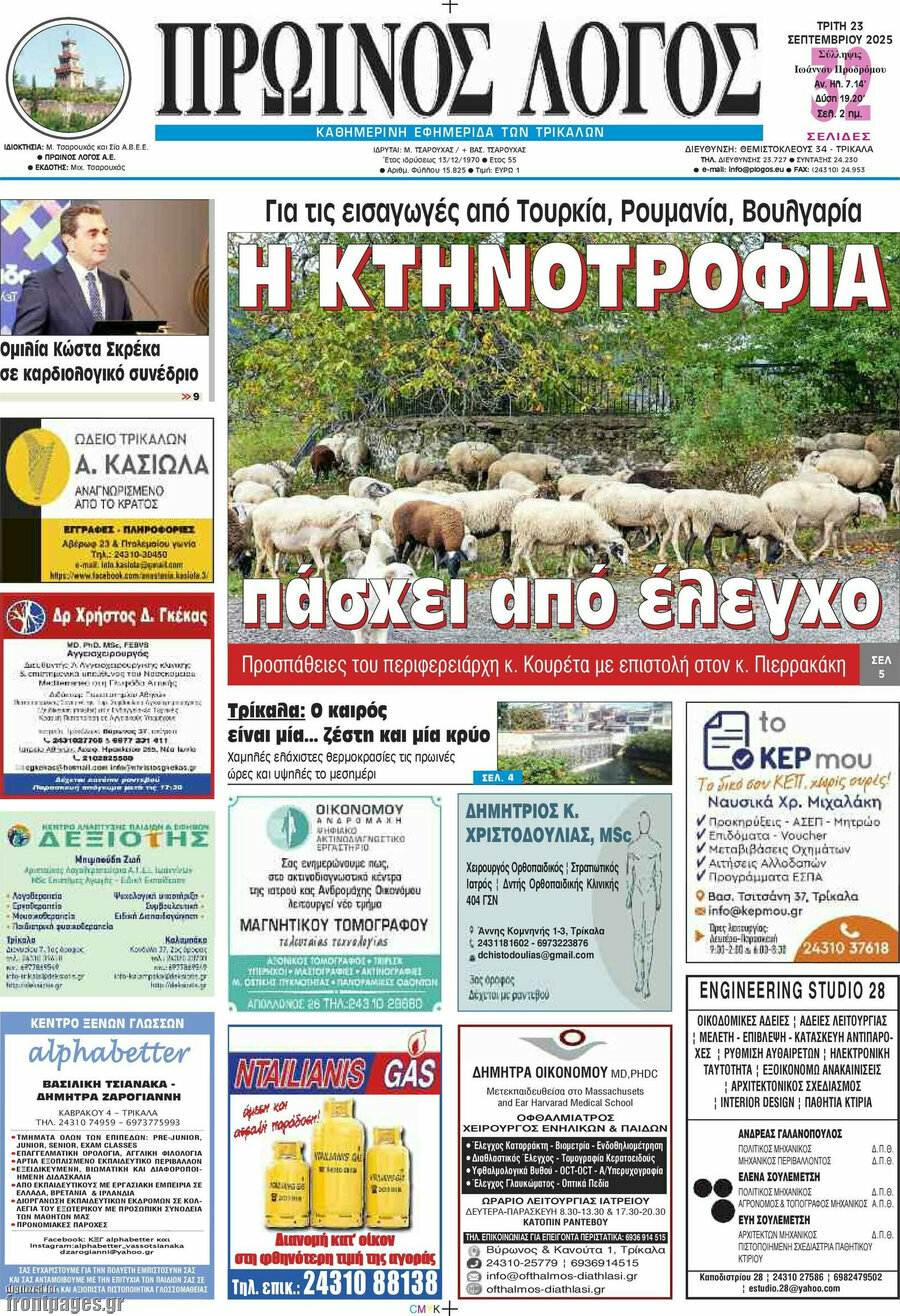 Πρωινός Λόγος