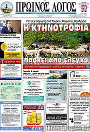 /Πρωινός Λόγος
