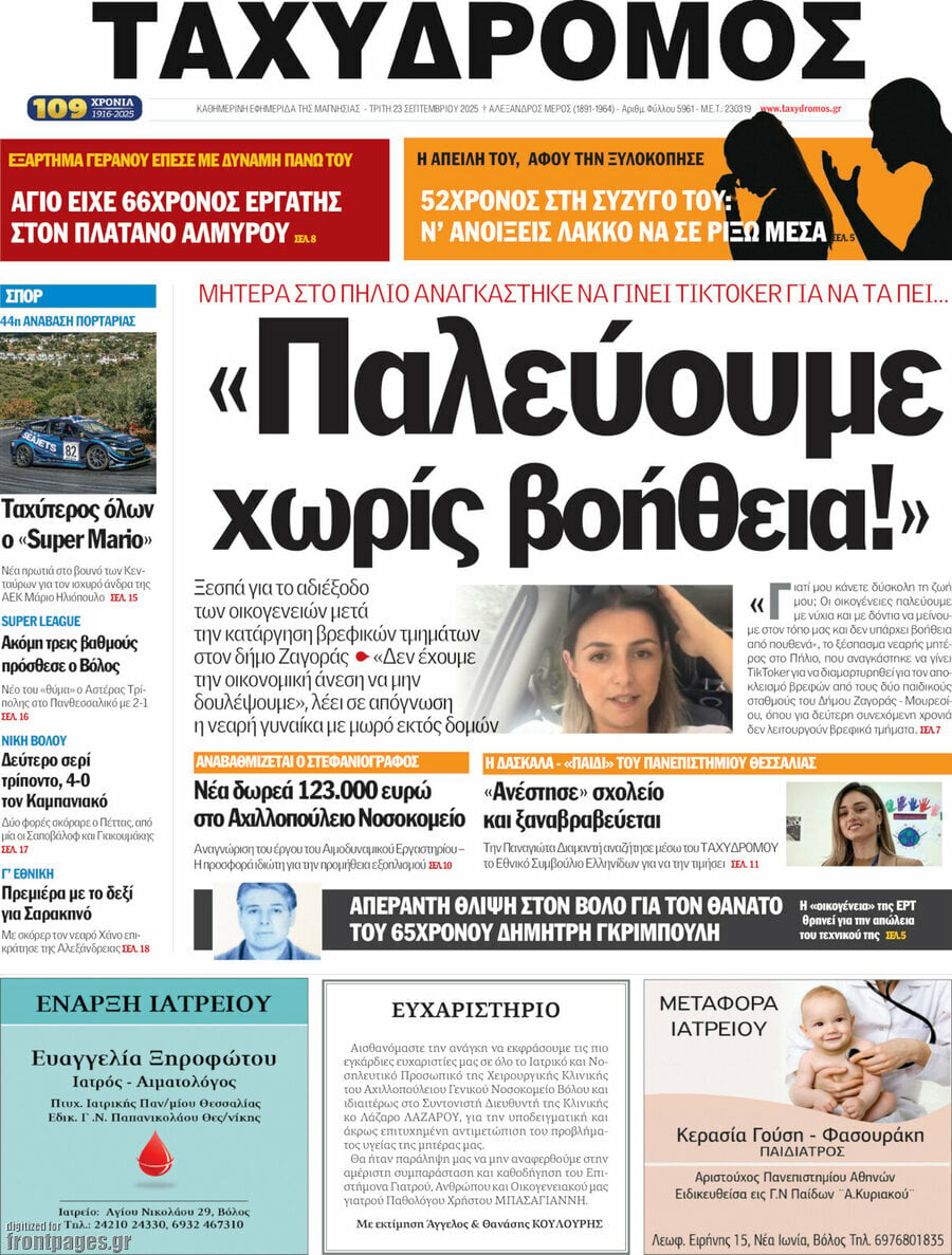 Ταχυδρόμος