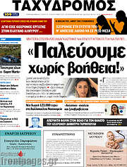 /Ταχυδρόμος