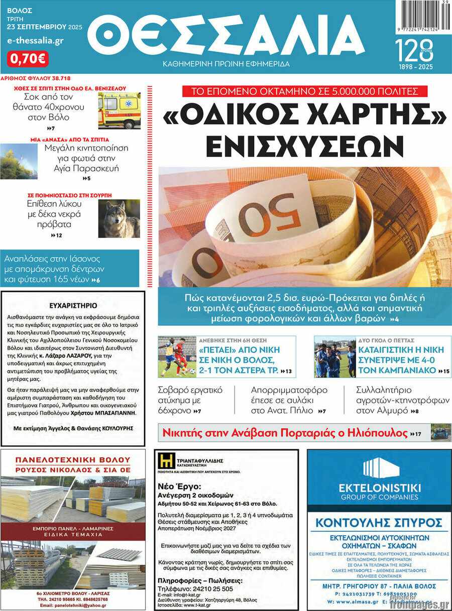 Θεσσαλία