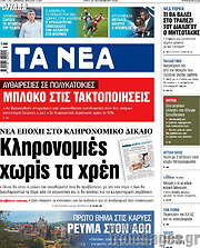 /Τα Νέα