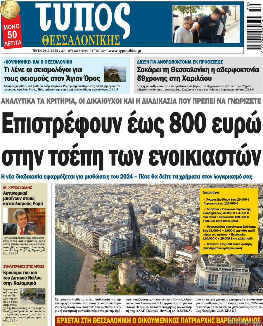 Τύπος Θεσσαλονίκης