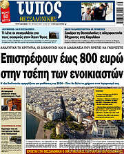 /Τύπος Θεσσαλονίκης