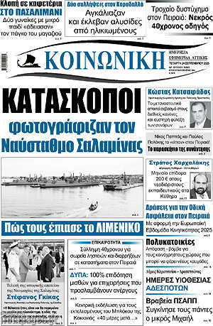 Πρωτοσέλιδο Κοινωνική