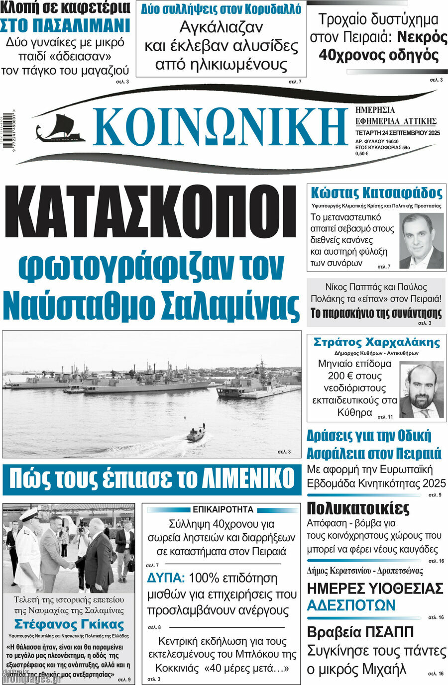 Κοινωνική