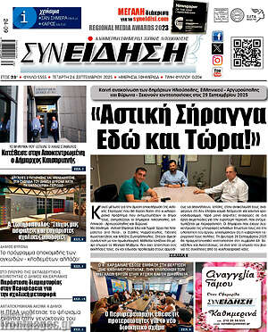 Πρωτοσέλιδο Συνείδηση