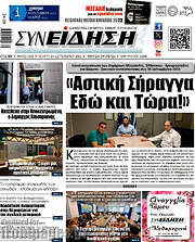 /Συνείδηση
