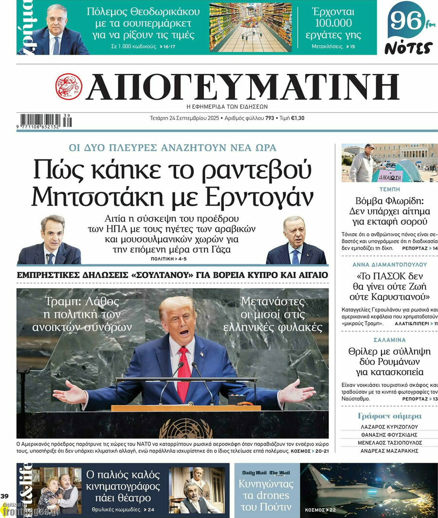 Απογευματινή