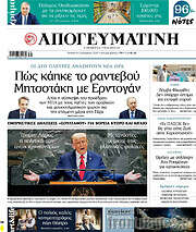 /Απογευματινή