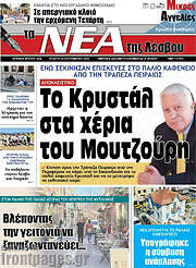 /Νέα της Λέσβου