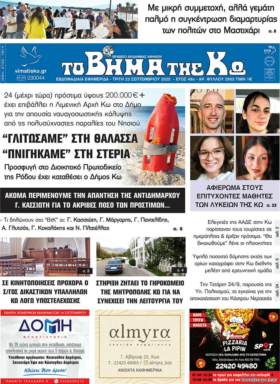 Βήμα της Κω