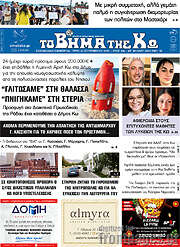 /Βήμα της Κω