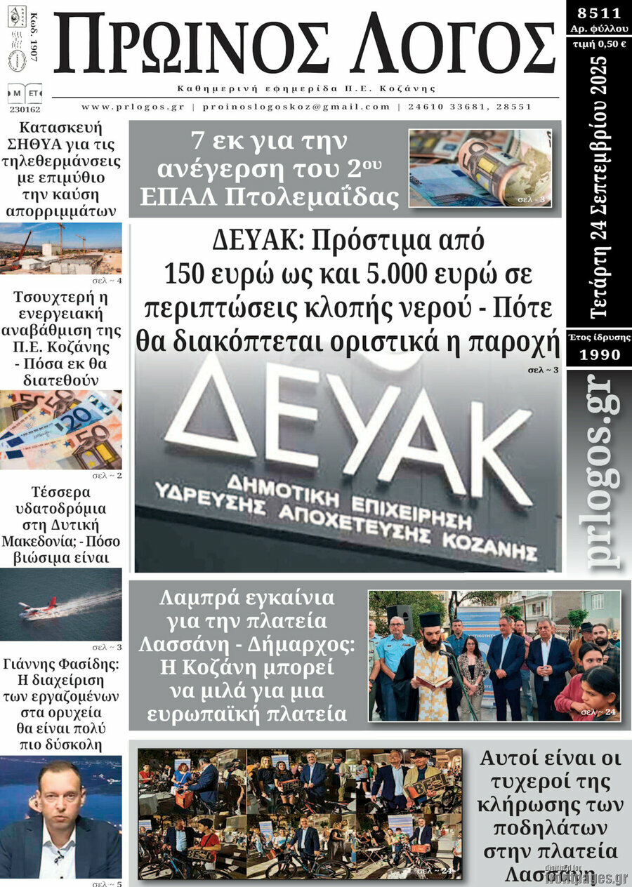 Πρωινός Λόγος
