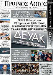 /Πρωινός Λόγος