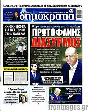 /Δημοκρατία