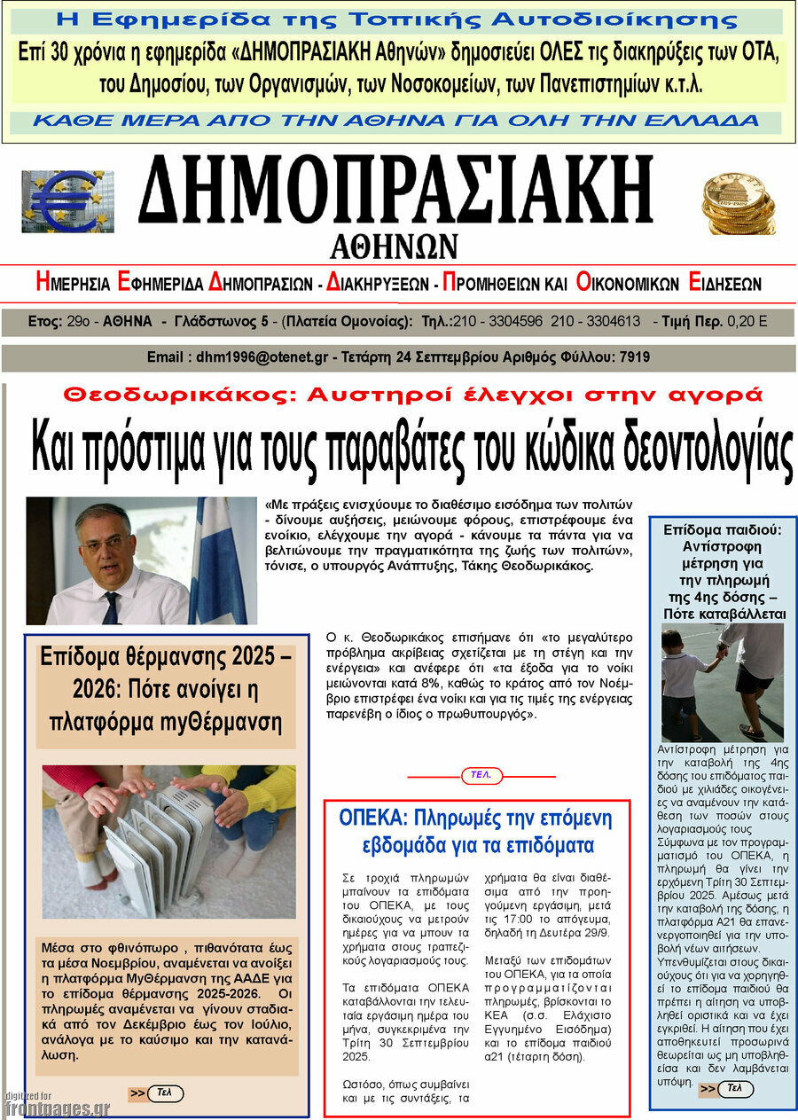 Δημοπρασιακή Αθηνών