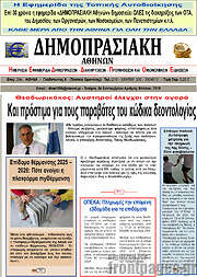 /Δημοπρασιακή Αθηνών