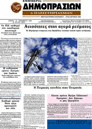 Πρωτοσέλιδο Εφημερίς Δημοπρασιών