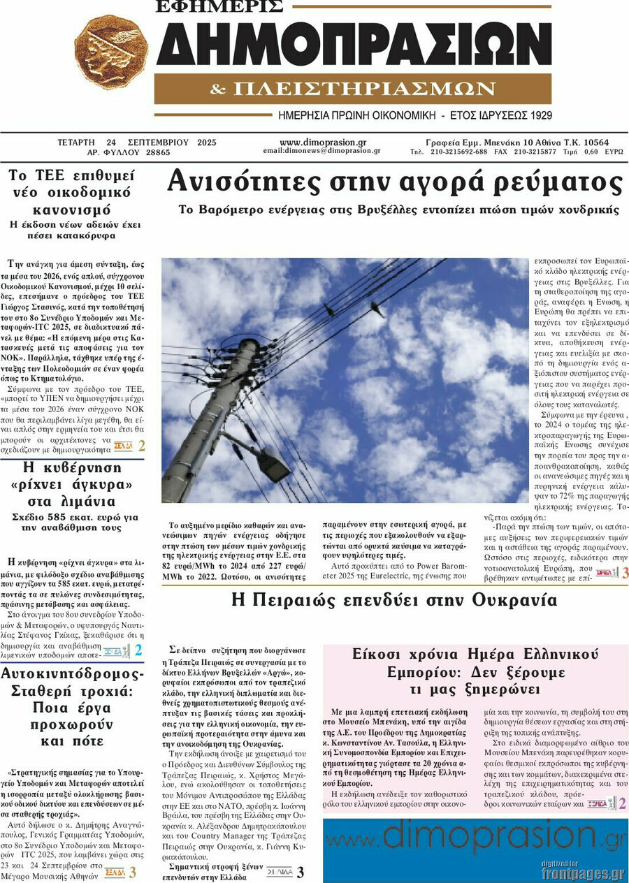 Εφημερίς Δημοπρασιών
