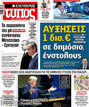 /Ελεύθερος Τύπος