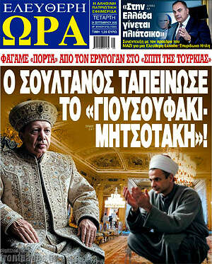Πρωτοσέλιδο εφημερίδας Ελεύθερη ώρα - protoselida