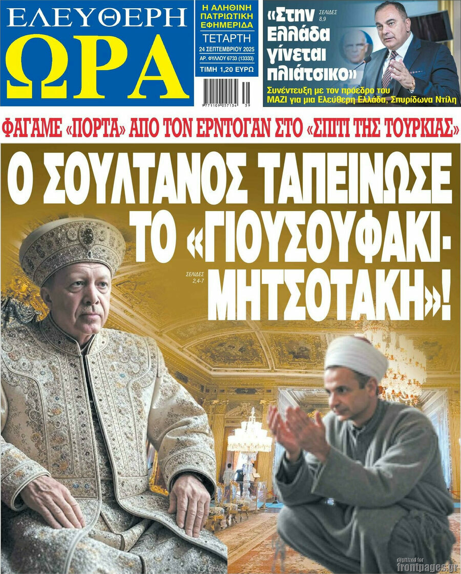 Ελεύθερη ώρα