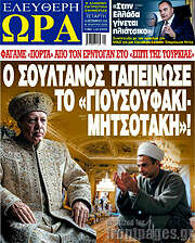 /Ελεύθερη ώρα