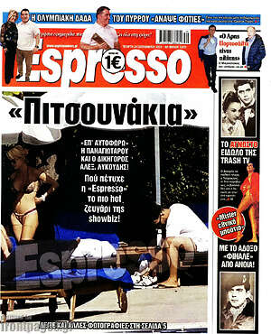 Πρωτοσέλιδο εφημερίδας Espresso - protoselida