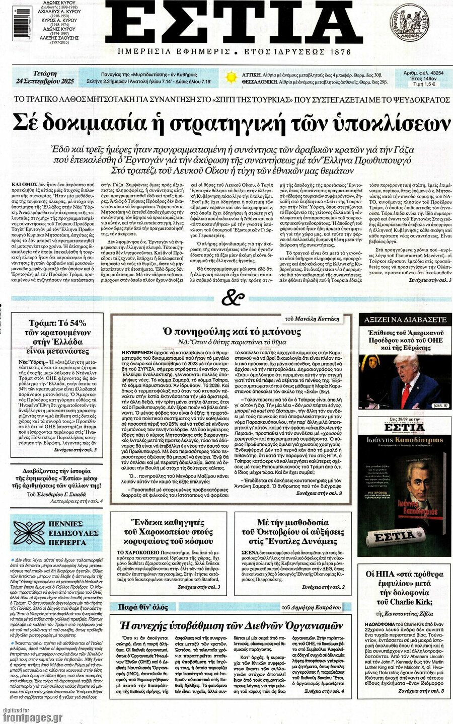Εστία