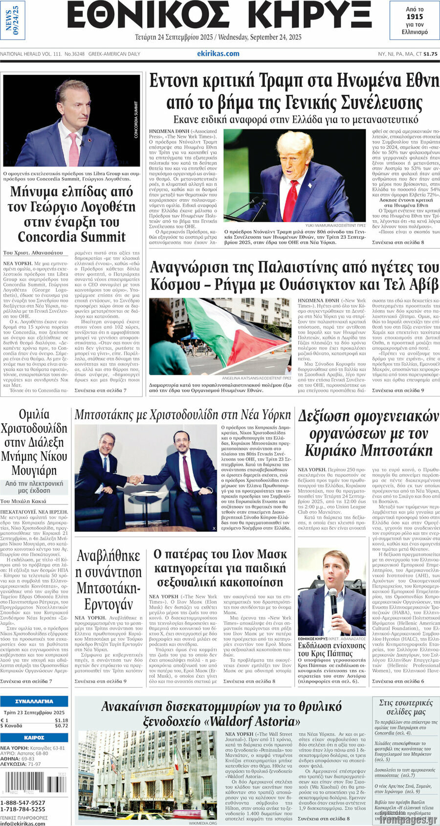 Εθνικός Κήρυξ