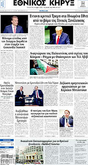 /Εθνικός Κήρυξ