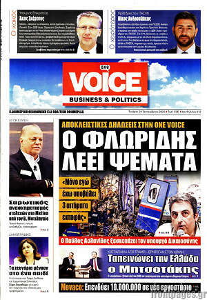 Πρωτοσέλιδο One Voice