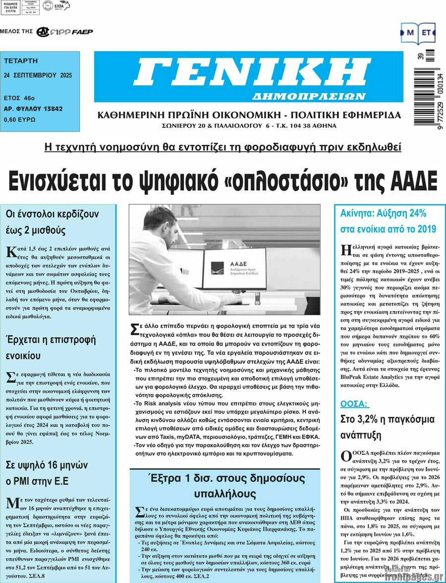 Γενική Δημοπρασιών
