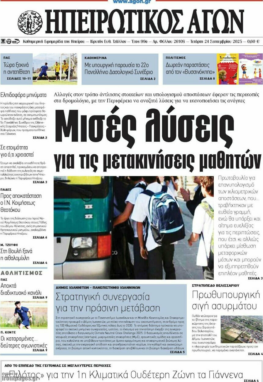 Ηπειρωτικός Αγών