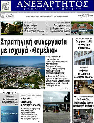 Πρωτοσέλιδο Ανεξάρτητος