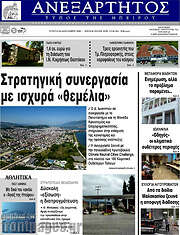 /Ανεξάρτητος