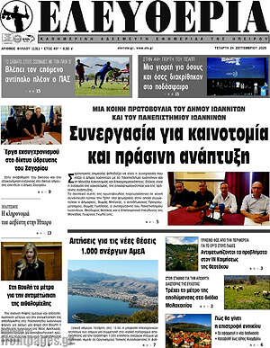 Πρωτοσέλιδο Ελευθερία