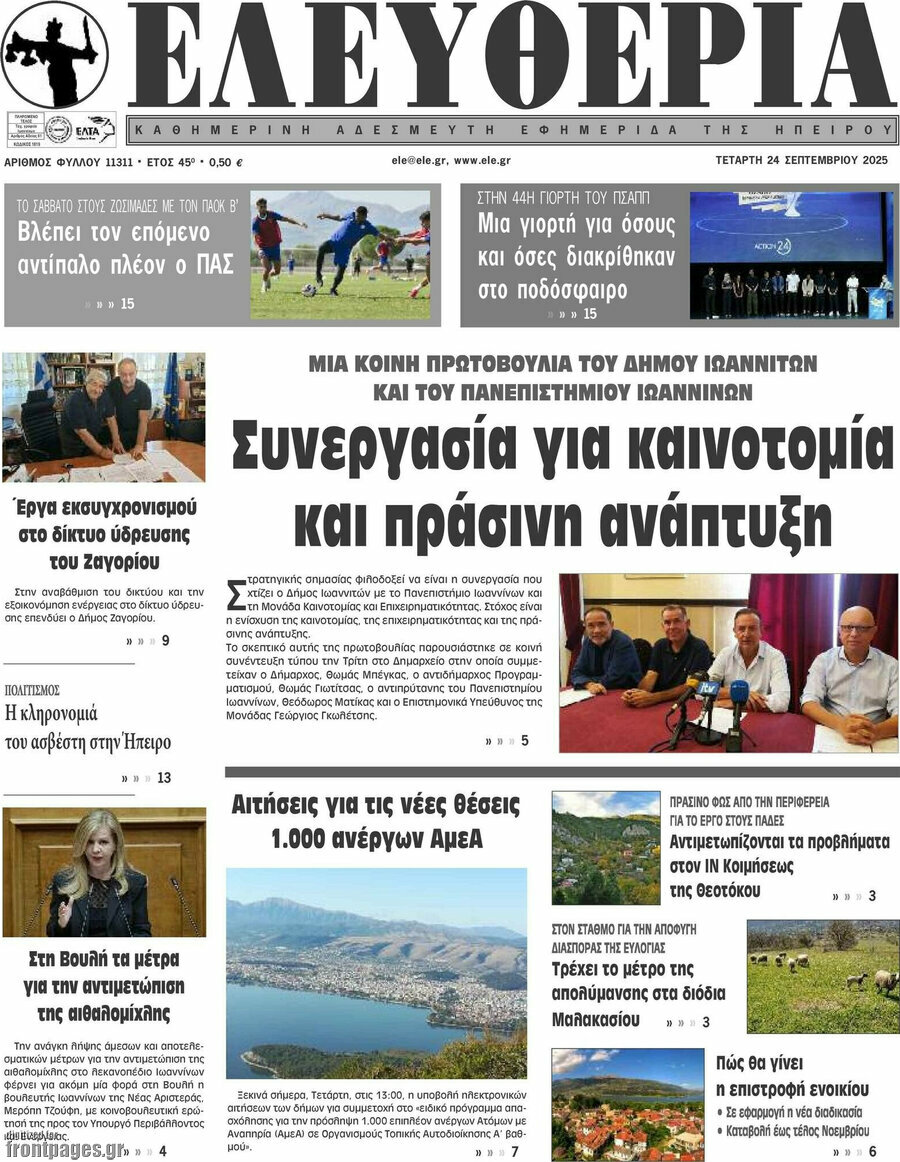 Ελευθερία