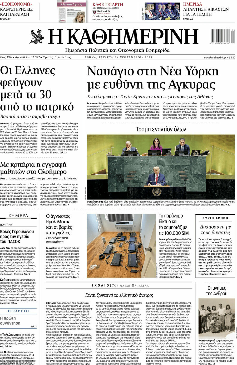 Η Καθημερινή
