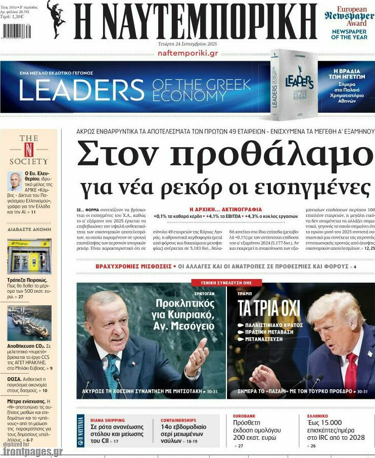Η Ναυτεμπορική