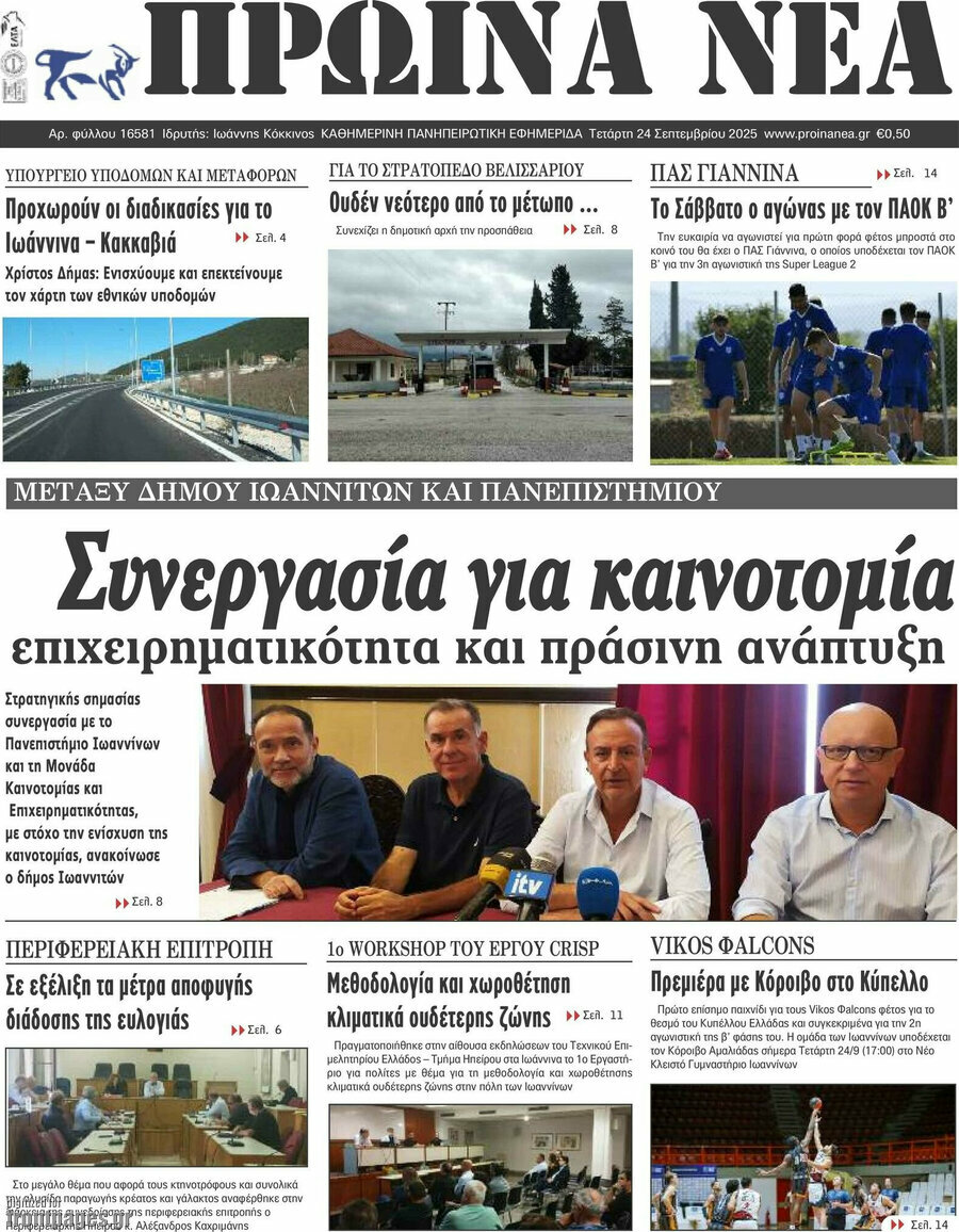 Πρωινά νέα