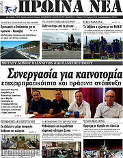 /Πρωινά νέα