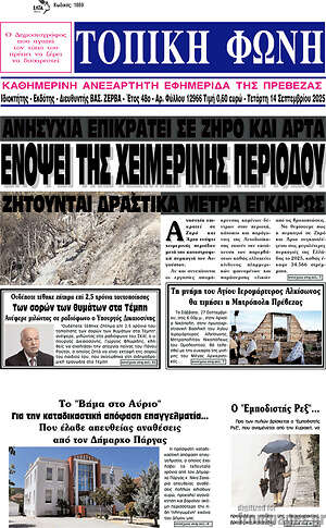 Πρωτοσέλιδο Τοπική Φωνή