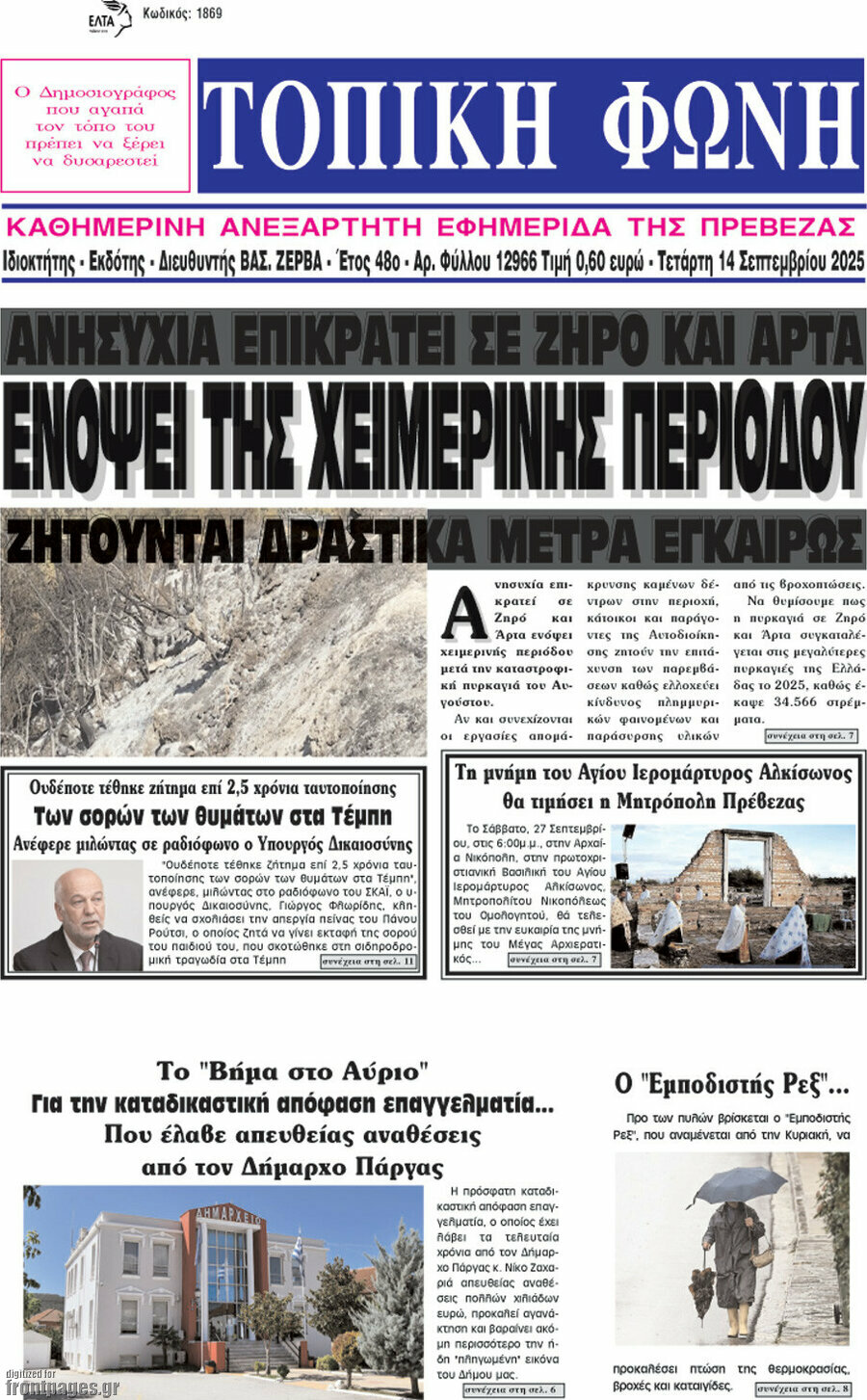 Τοπική Φωνή