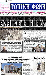 /Τοπική Φωνή