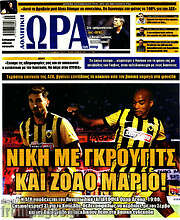 /Η Ώρα των Σπορ