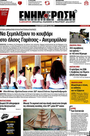 Πρωτοσέλιδο Ενημέρωση