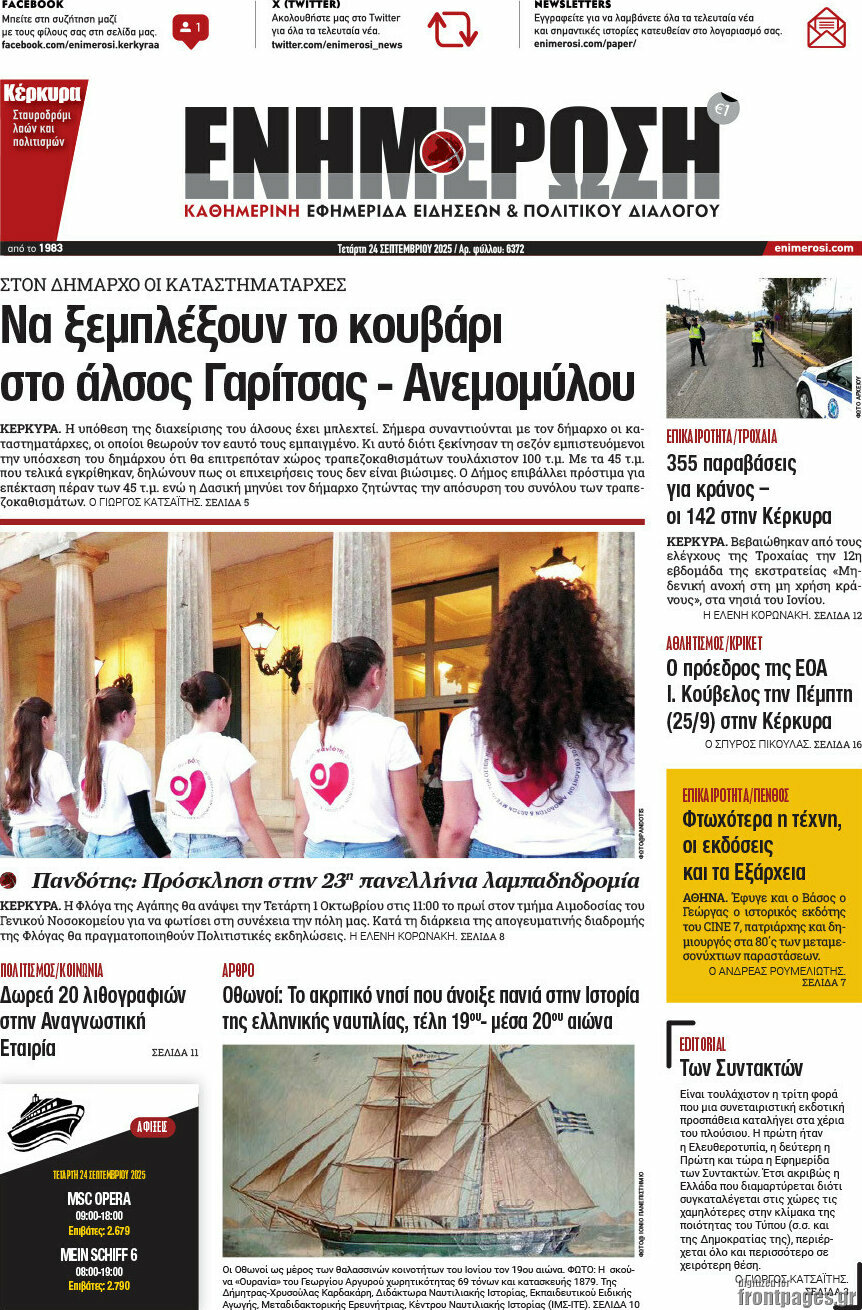 Ενημέρωση